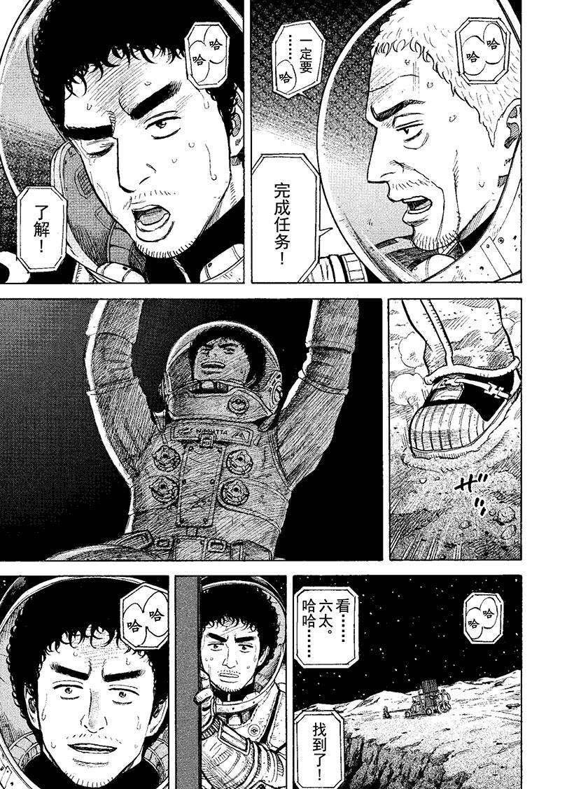 《宇宙兄弟》漫画最新章节第274话 立登丁格峡谷免费下拉式在线观看章节第【16】张图片