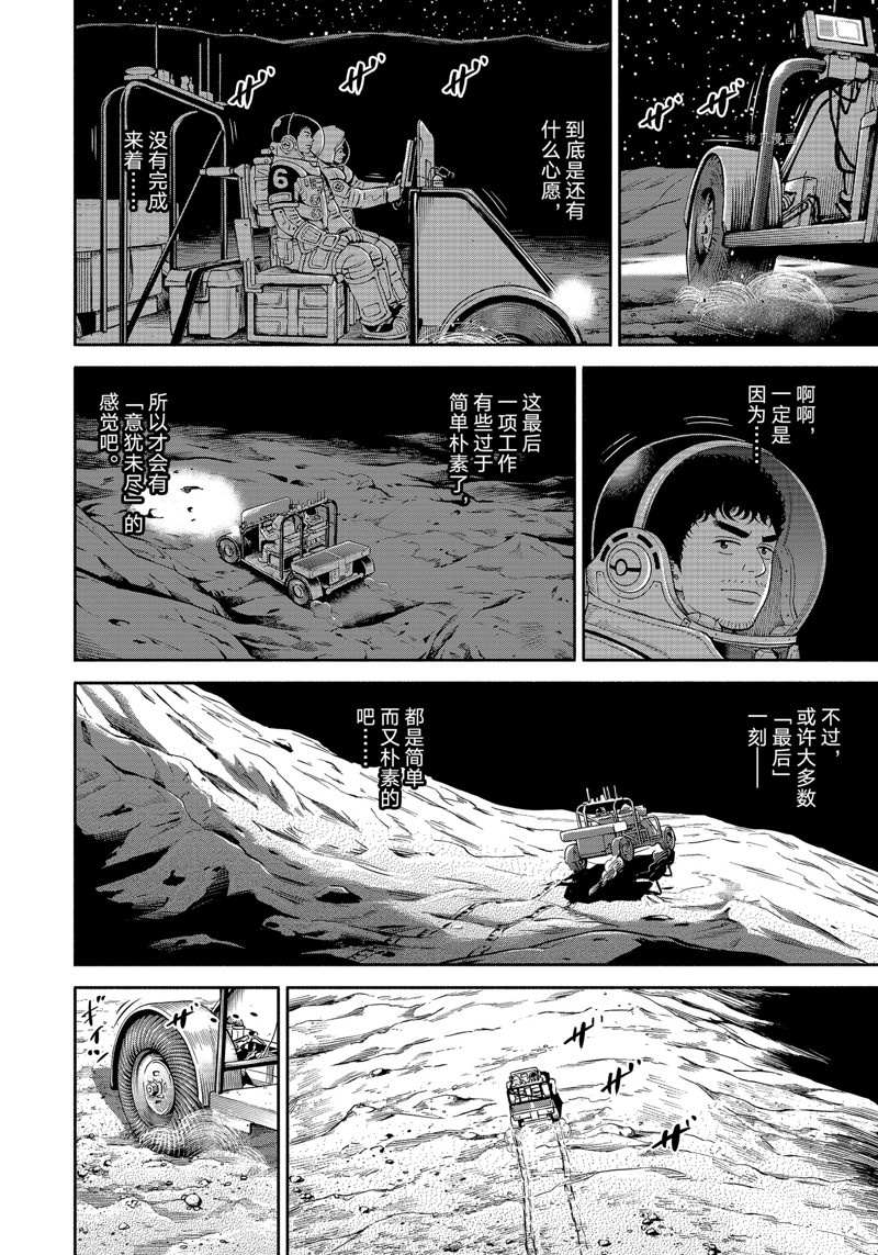 《宇宙兄弟》漫画最新章节第390话免费下拉式在线观看章节第【18】张图片