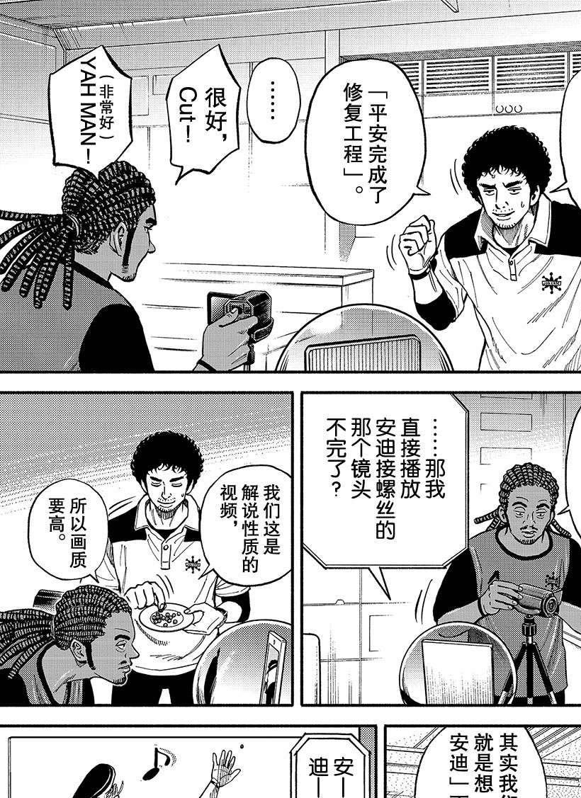 《宇宙兄弟》漫画最新章节第346话免费下拉式在线观看章节第【4】张图片