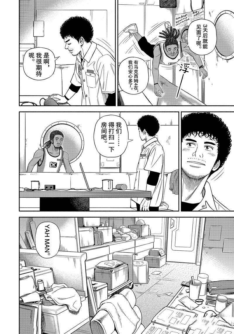 《宇宙兄弟》漫画最新章节第369话免费下拉式在线观看章节第【14】张图片