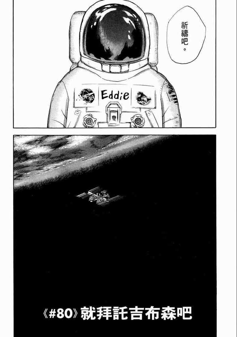 《宇宙兄弟》漫画最新章节第9卷免费下拉式在线观看章节第【30】张图片