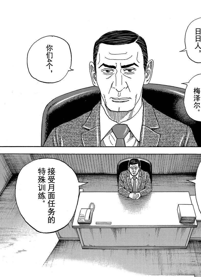 《宇宙兄弟》漫画最新章节第290话 和我想的一样免费下拉式在线观看章节第【19】张图片