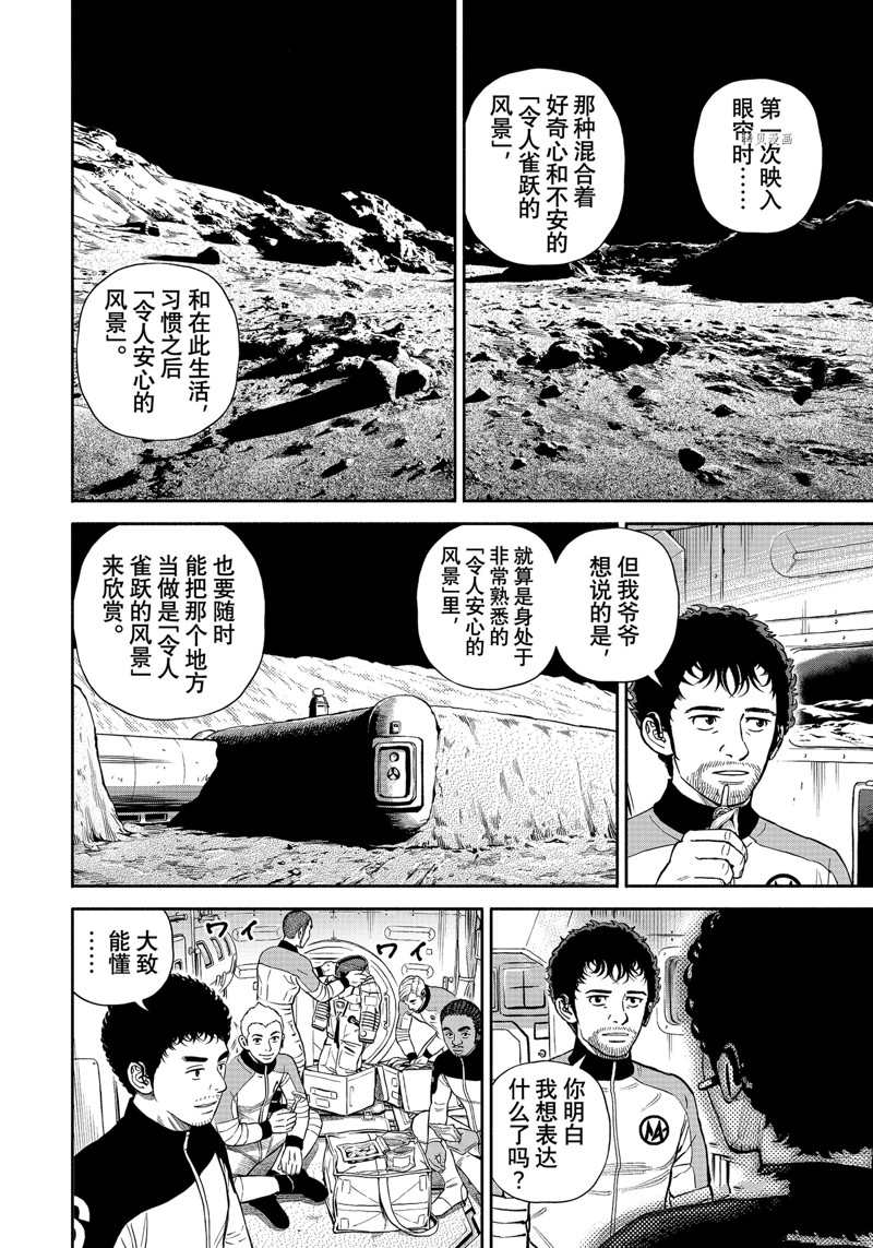 《宇宙兄弟》漫画最新章节第393话 试看版免费下拉式在线观看章节第【6】张图片