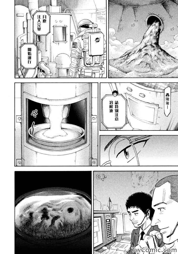 《宇宙兄弟》漫画最新章节第197话免费下拉式在线观看章节第【2】张图片