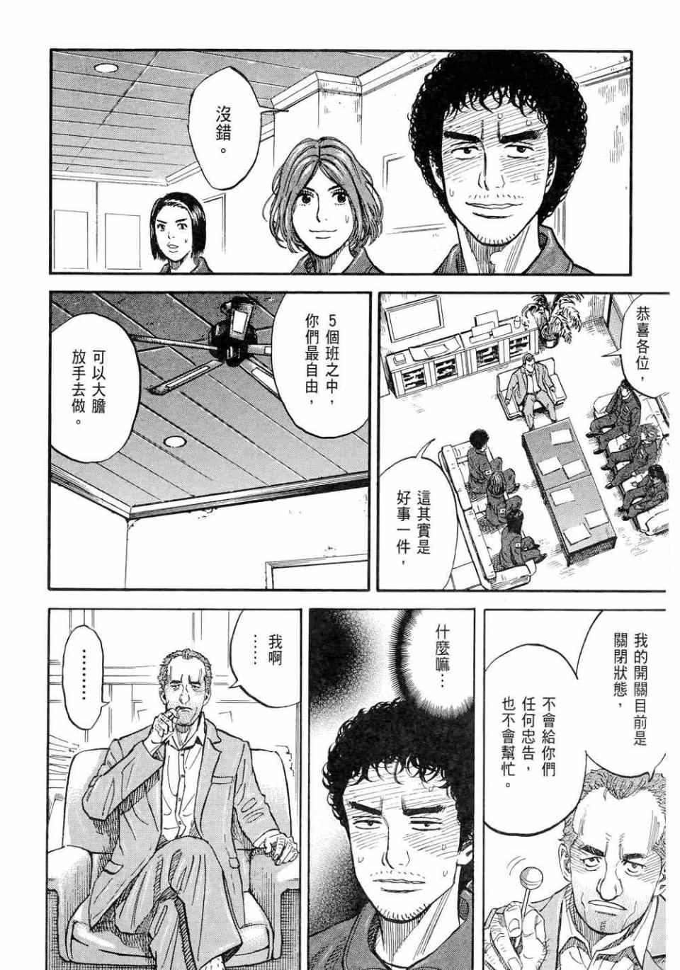 《宇宙兄弟》漫画最新章节第11卷免费下拉式在线观看章节第【60】张图片