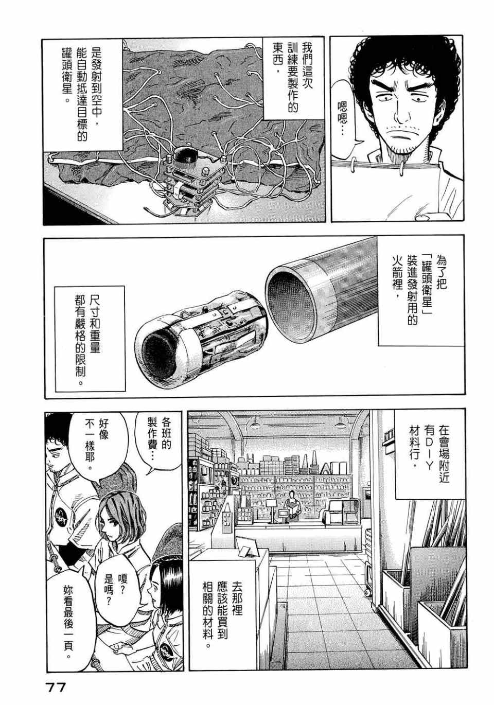 《宇宙兄弟》漫画最新章节第11卷免费下拉式在线观看章节第【79】张图片