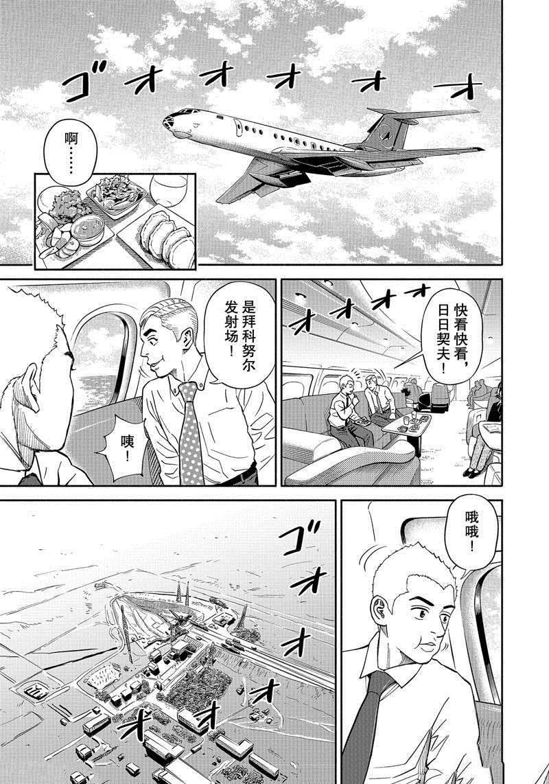 《宇宙兄弟》漫画最新章节第365话免费下拉式在线观看章节第【11】张图片