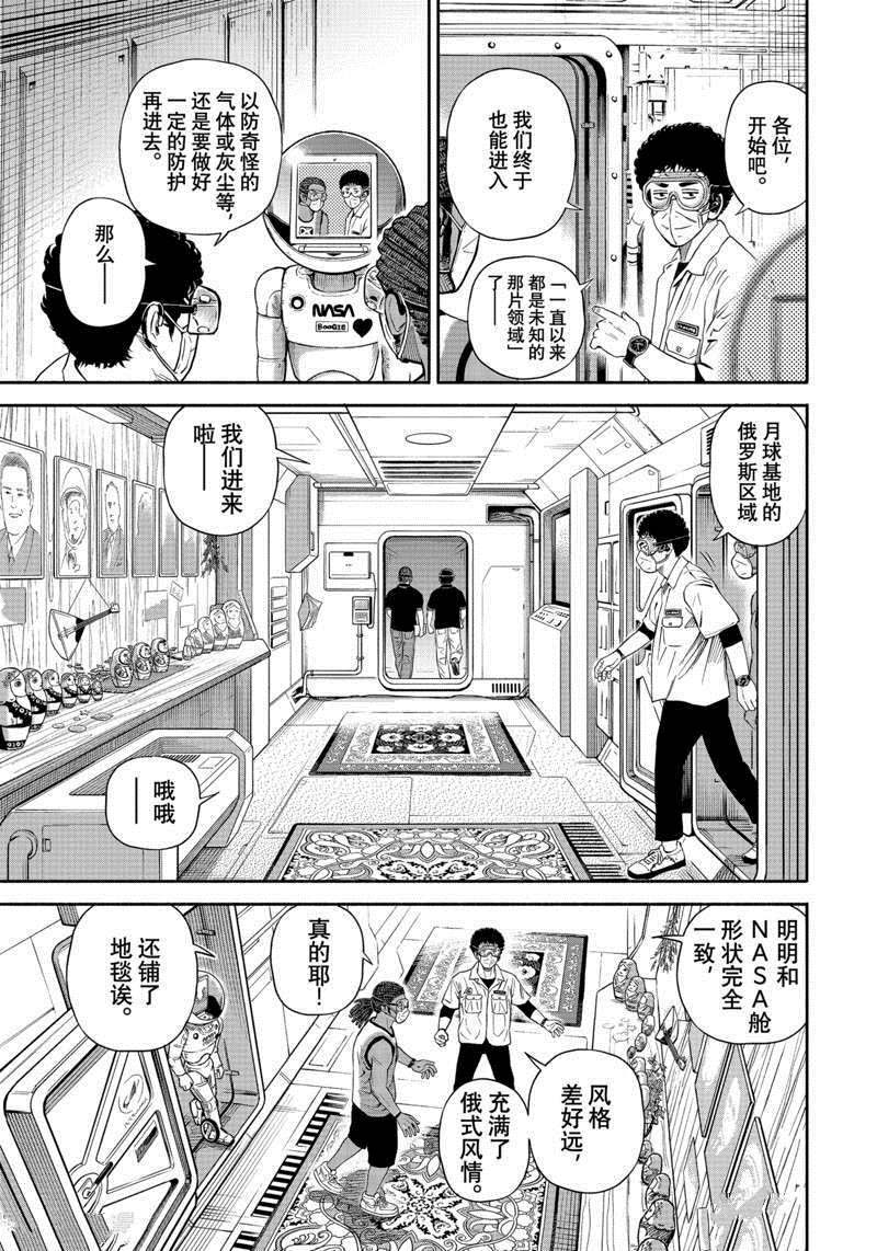 《宇宙兄弟》漫画最新章节第378话免费下拉式在线观看章节第【9】张图片