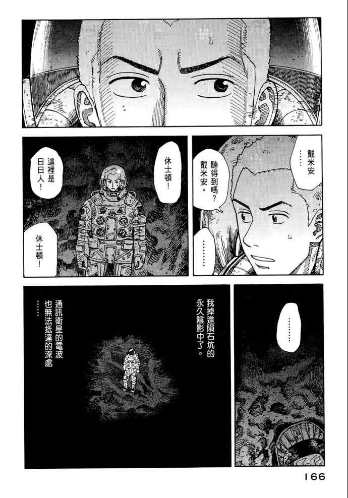 《宇宙兄弟》漫画最新章节第8卷免费下拉式在线观看章节第【164】张图片