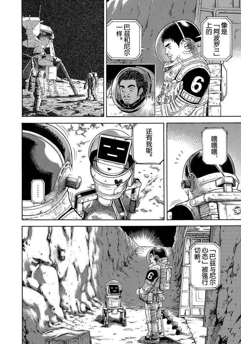 《宇宙兄弟》漫画最新章节第315话免费下拉式在线观看章节第【8】张图片