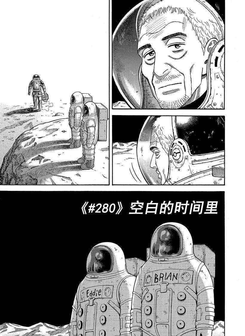 《宇宙兄弟》漫画最新章节第280话免费下拉式在线观看章节第【4】张图片