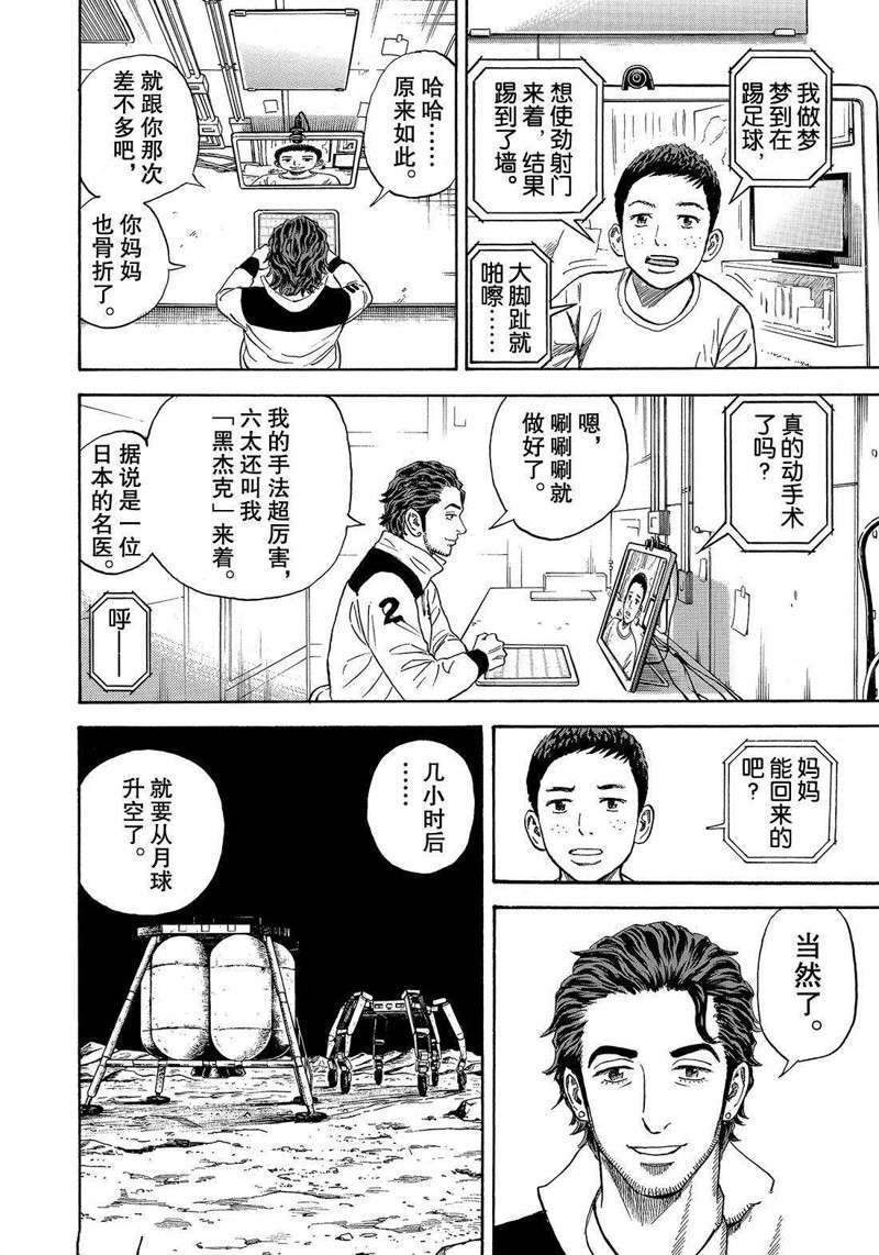 《宇宙兄弟》漫画最新章节第312话免费下拉式在线观看章节第【18】张图片