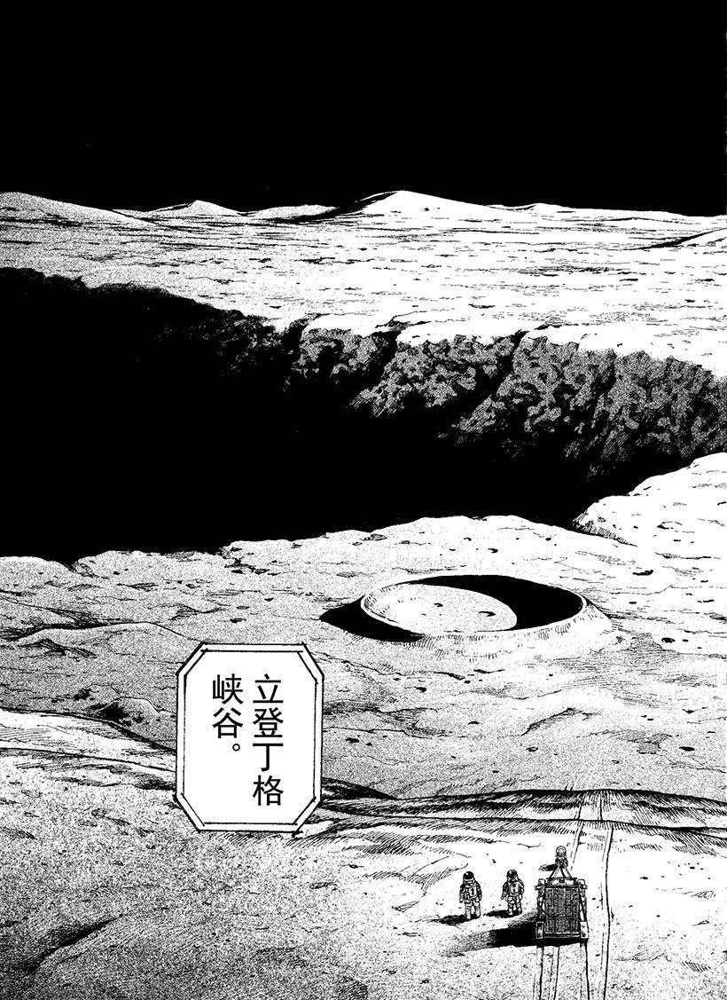 《宇宙兄弟》漫画最新章节第274话 立登丁格峡谷免费下拉式在线观看章节第【8】张图片