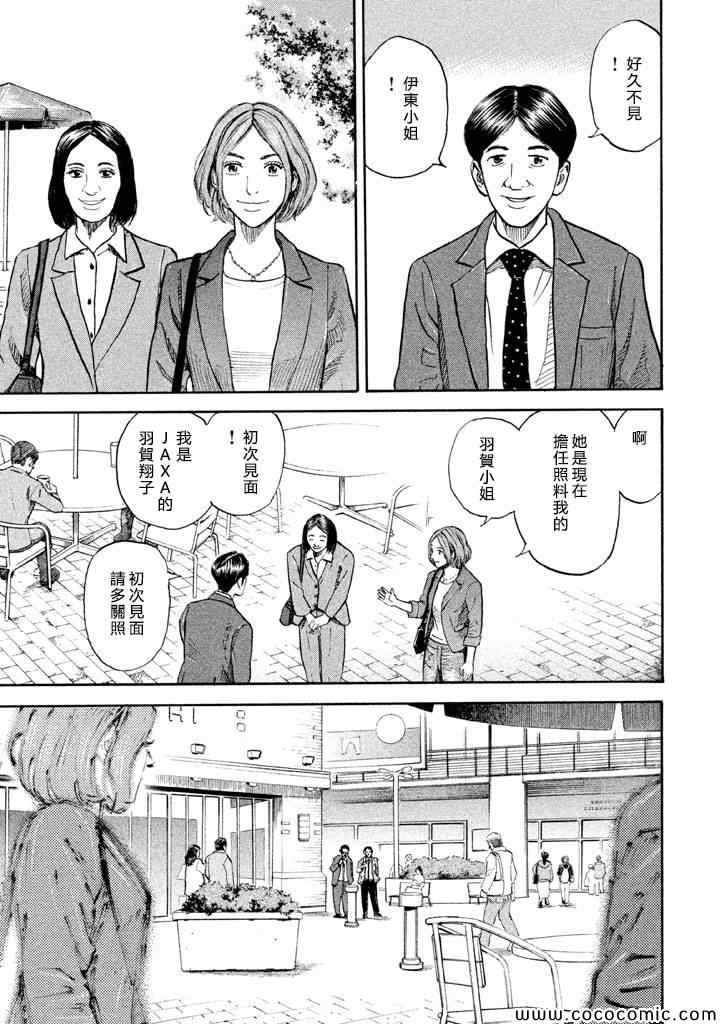 《宇宙兄弟》漫画最新章节第198话免费下拉式在线观看章节第【13】张图片