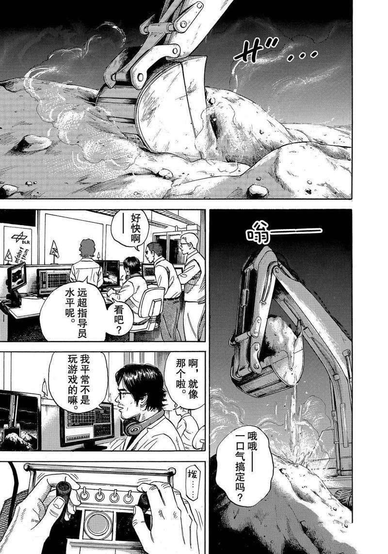 《宇宙兄弟》漫画最新章节第306话免费下拉式在线观看章节第【1】张图片