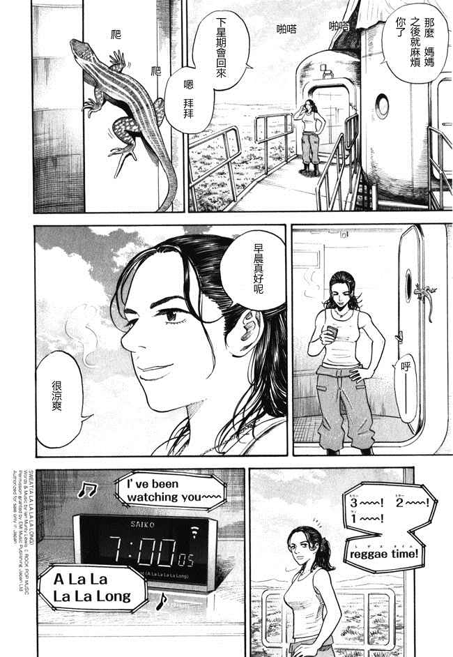 《宇宙兄弟》漫画最新章节第18卷免费下拉式在线观看章节第【133】张图片