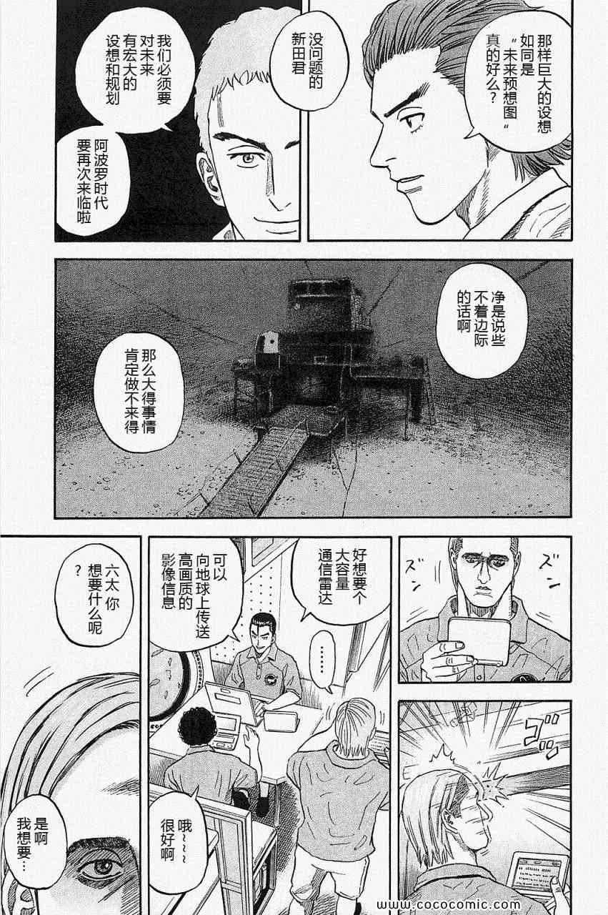 《宇宙兄弟》漫画最新章节第16卷免费下拉式在线观看章节第【59】张图片