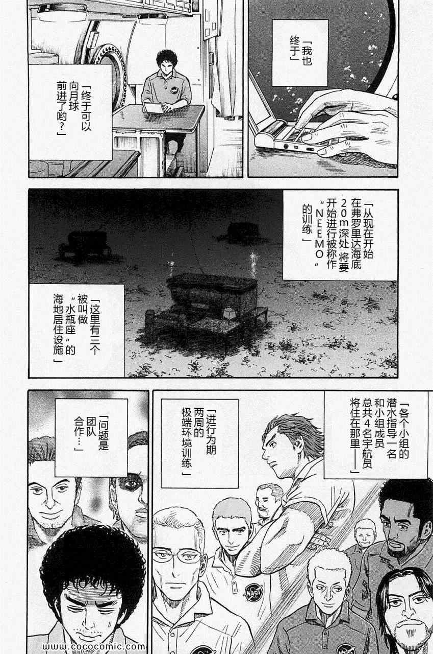 《宇宙兄弟》漫画最新章节第16卷免费下拉式在线观看章节第【14】张图片