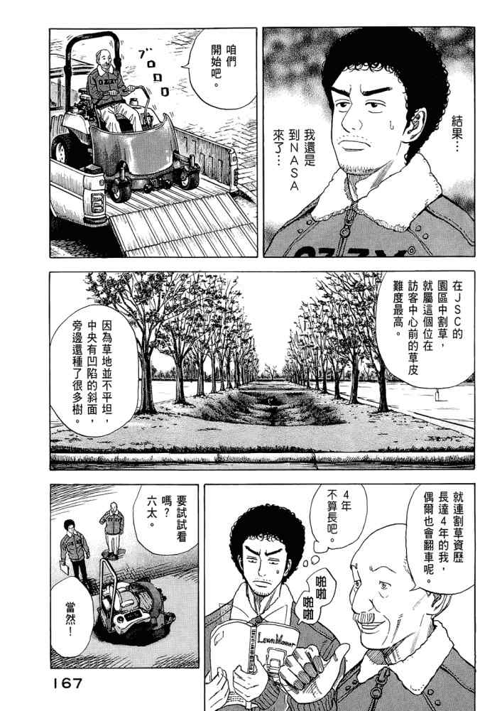 《宇宙兄弟》漫画最新章节第5卷免费下拉式在线观看章节第【169】张图片