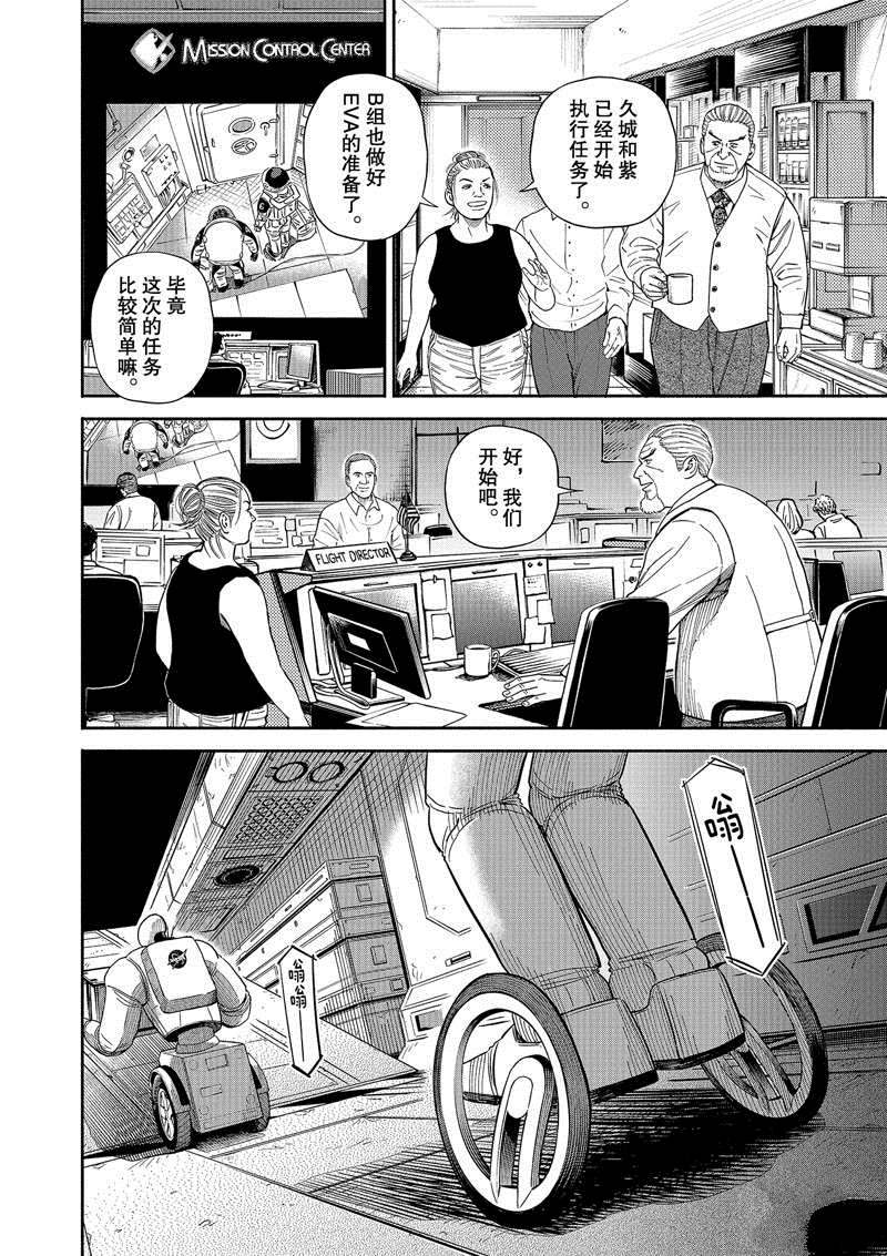 《宇宙兄弟》漫画最新章节第370话免费下拉式在线观看章节第【10】张图片