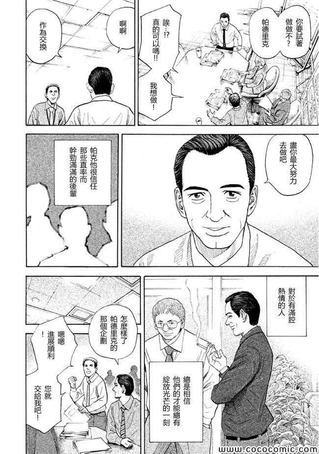 《宇宙兄弟》漫画最新章节第208话免费下拉式在线观看章节第【12】张图片