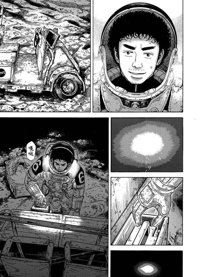 《宇宙兄弟》漫画最新章节第276话 好想让你也看一看免费下拉式在线观看章节第【12】张图片