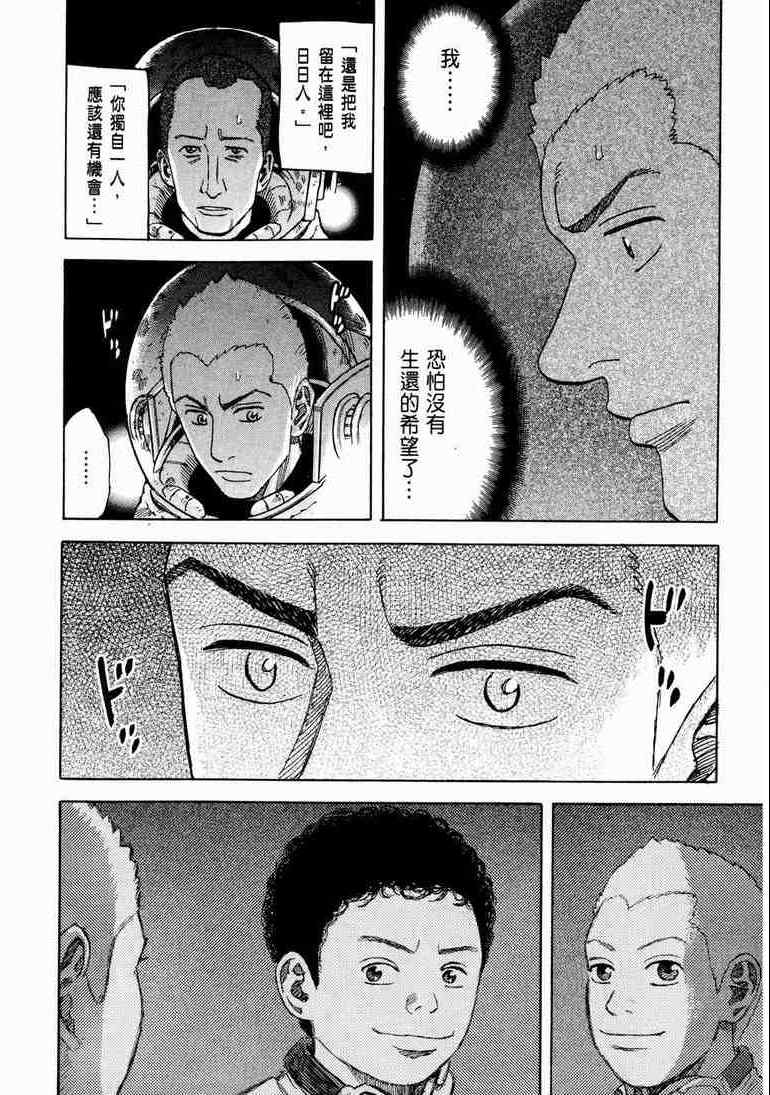 《宇宙兄弟》漫画最新章节第9卷免费下拉式在线观看章节第【22】张图片