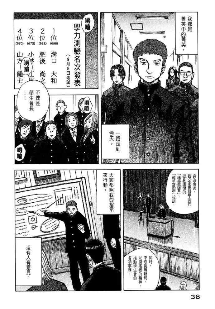 《宇宙兄弟》漫画最新章节第8卷免费下拉式在线观看章节第【40】张图片