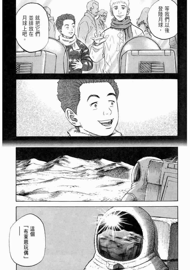 《宇宙兄弟》漫画最新章节第9卷免费下拉式在线观看章节第【162】张图片