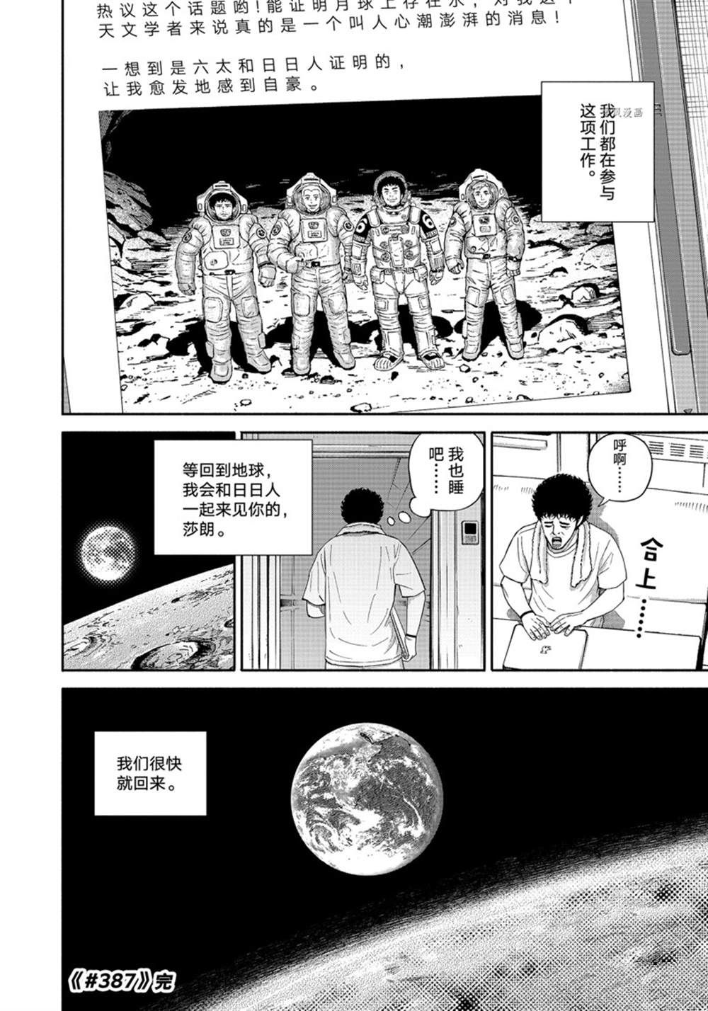 《宇宙兄弟》漫画最新章节第387话免费下拉式在线观看章节第【20】张图片