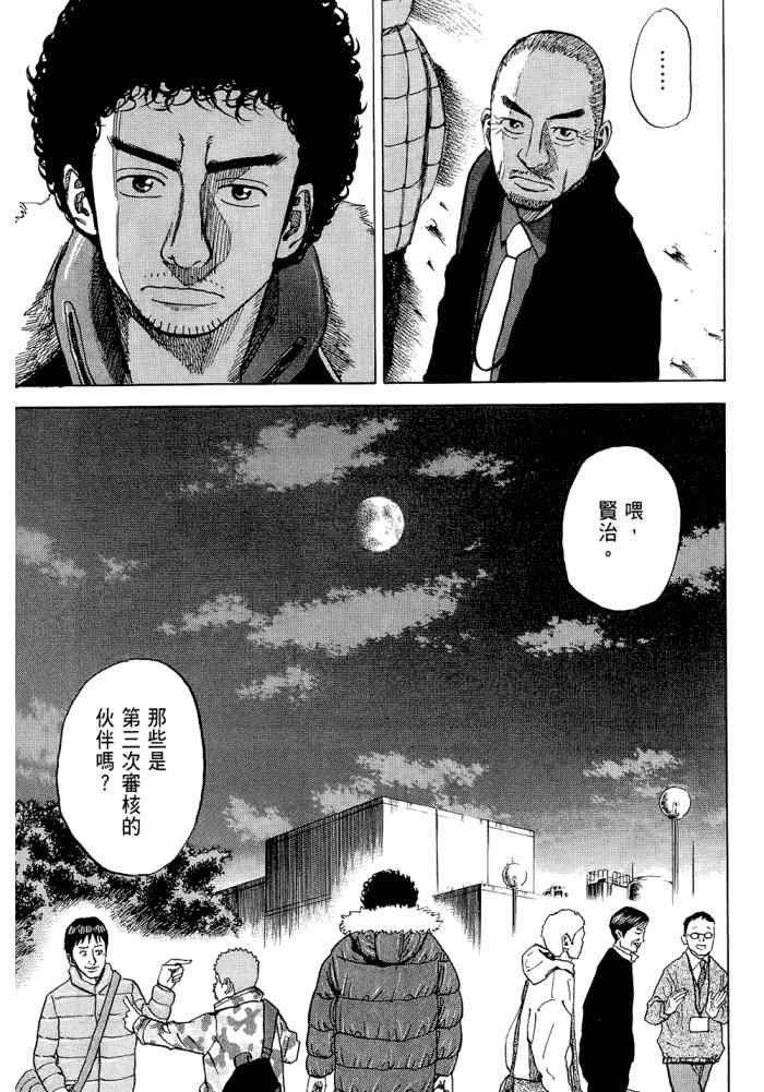 《宇宙兄弟》漫画最新章节第5卷免费下拉式在线观看章节第【41】张图片