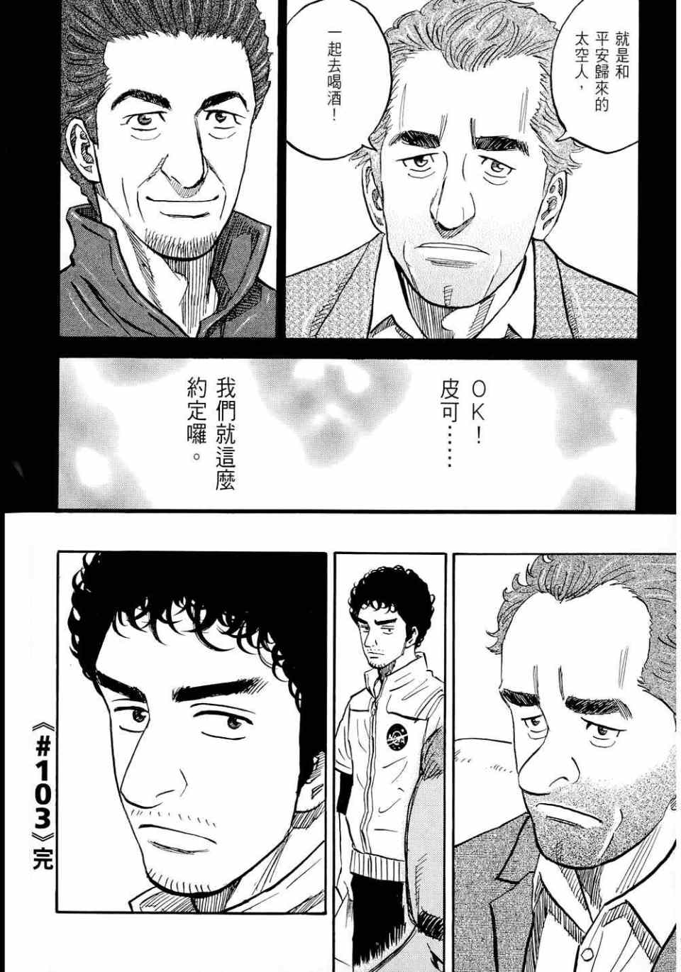 《宇宙兄弟》漫画最新章节第11卷免费下拉式在线观看章节第【90】张图片