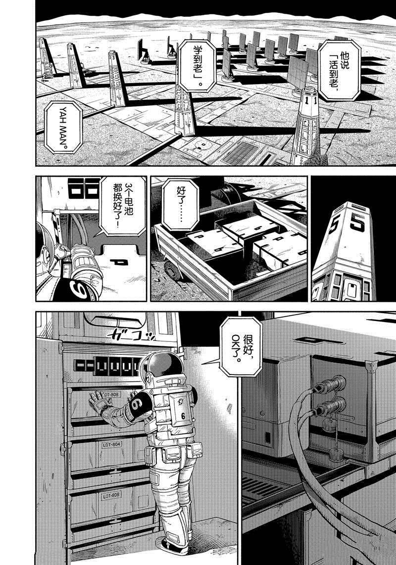 《宇宙兄弟》漫画最新章节第371话免费下拉式在线观看章节第【10】张图片