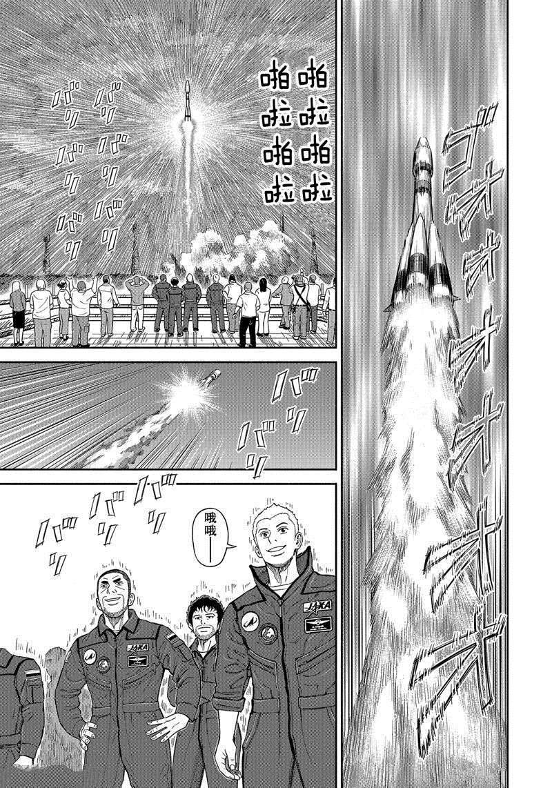 《宇宙兄弟》漫画最新章节第367话免费下拉式在线观看章节第【1】张图片