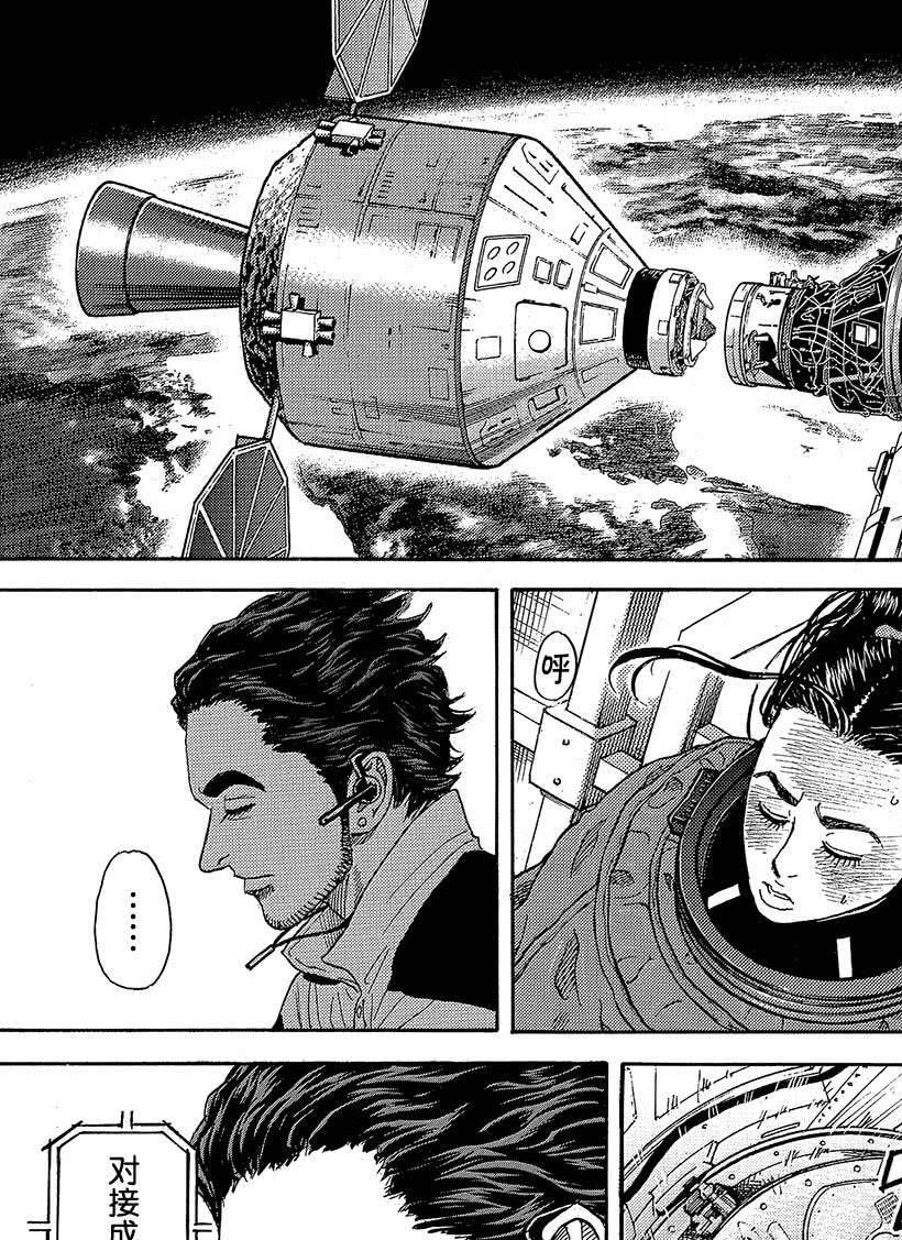 《宇宙兄弟》漫画最新章节第319话免费下拉式在线观看章节第【2】张图片