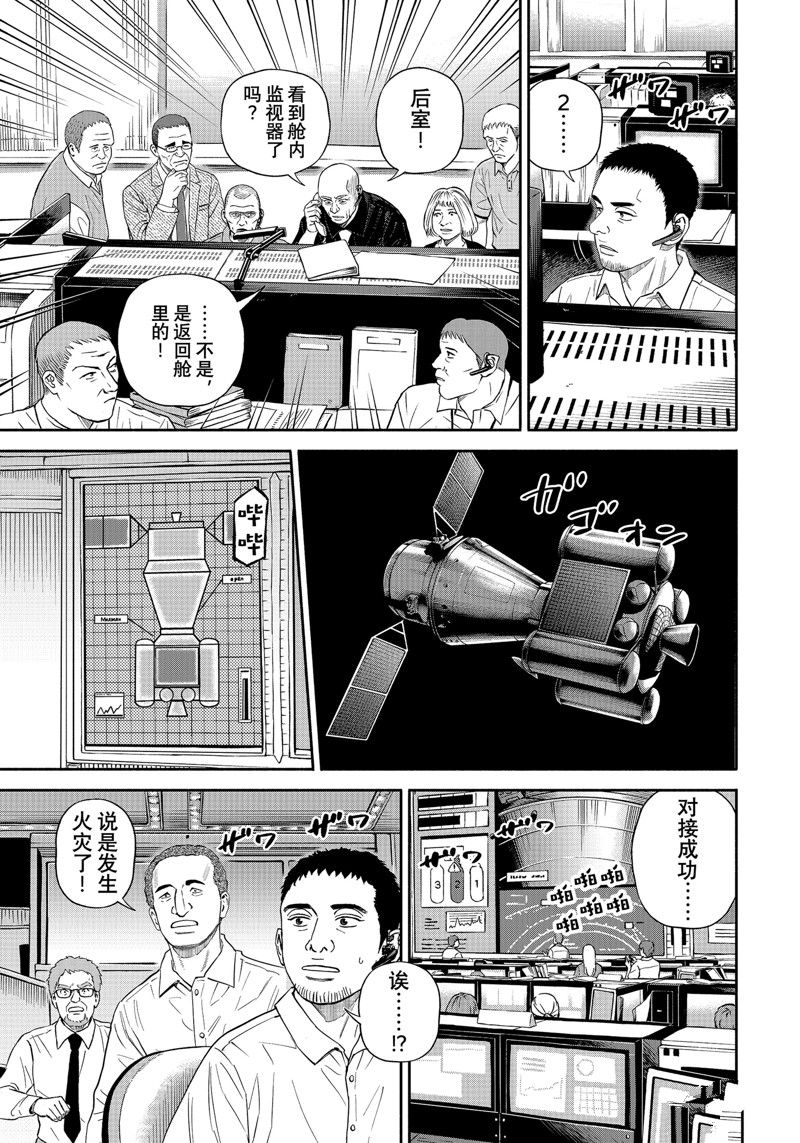 《宇宙兄弟》漫画最新章节第395话免费下拉式在线观看章节第【9】张图片