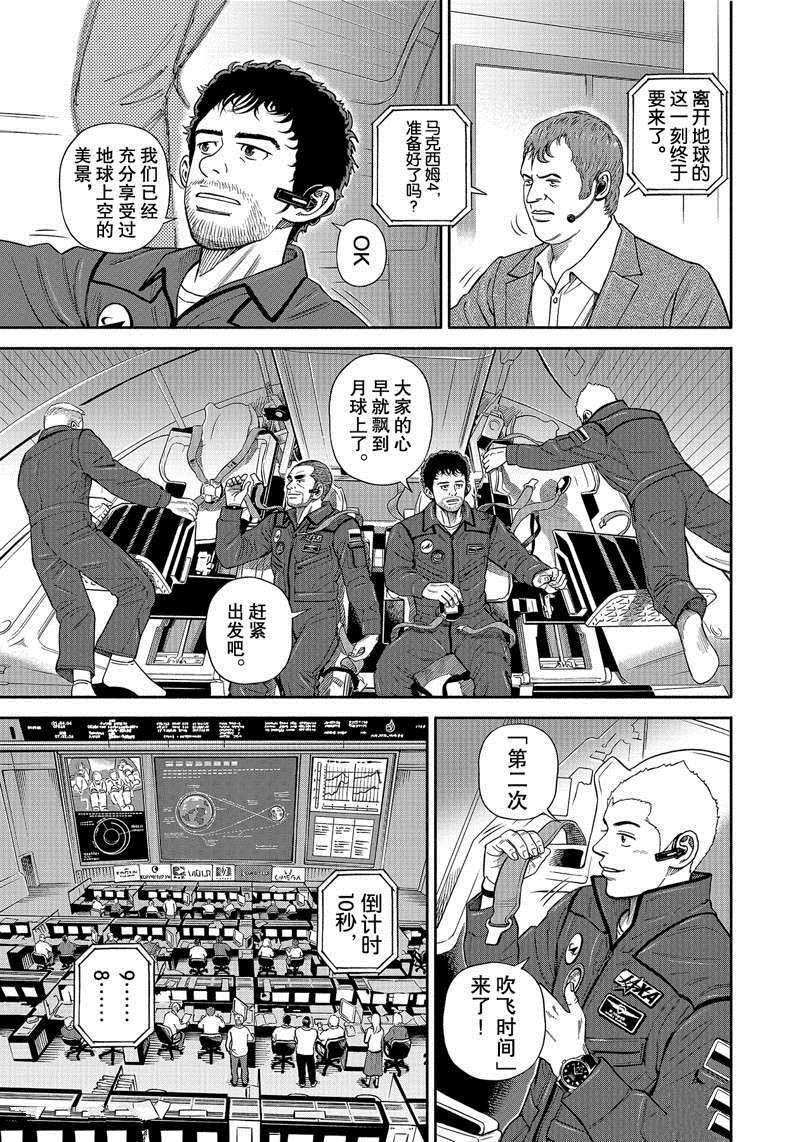 《宇宙兄弟》漫画最新章节第369话免费下拉式在线观看章节第【19】张图片