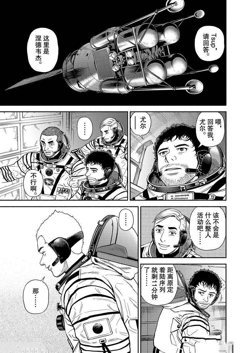 《宇宙兄弟》漫画最新章节第373话免费下拉式在线观看章节第【11】张图片