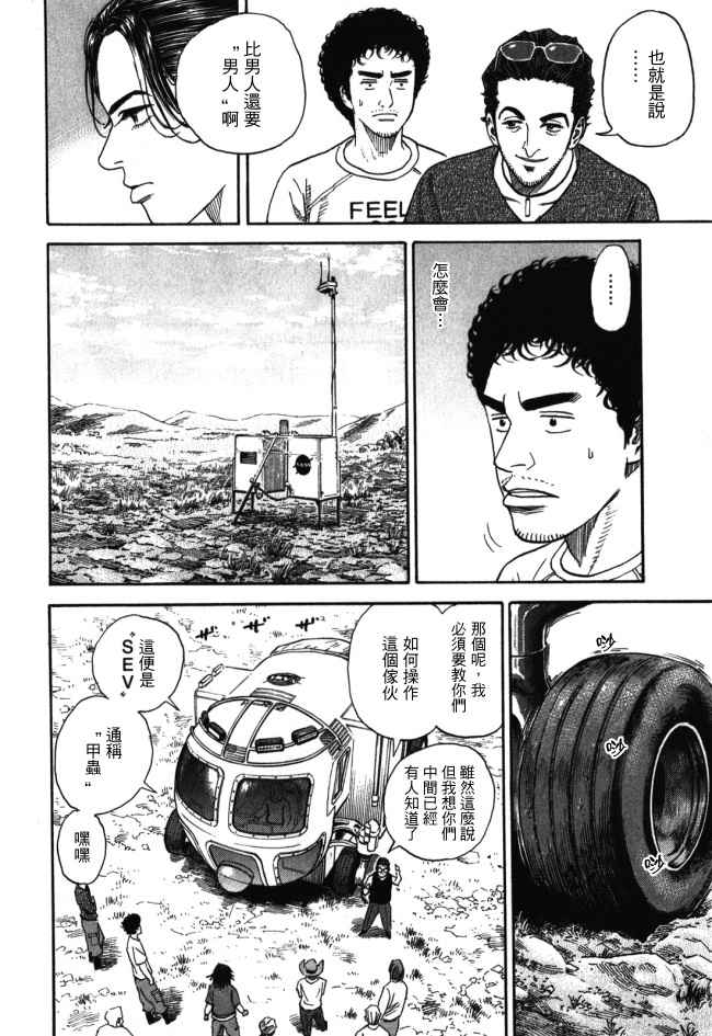 《宇宙兄弟》漫画最新章节第18卷免费下拉式在线观看章节第【78】张图片