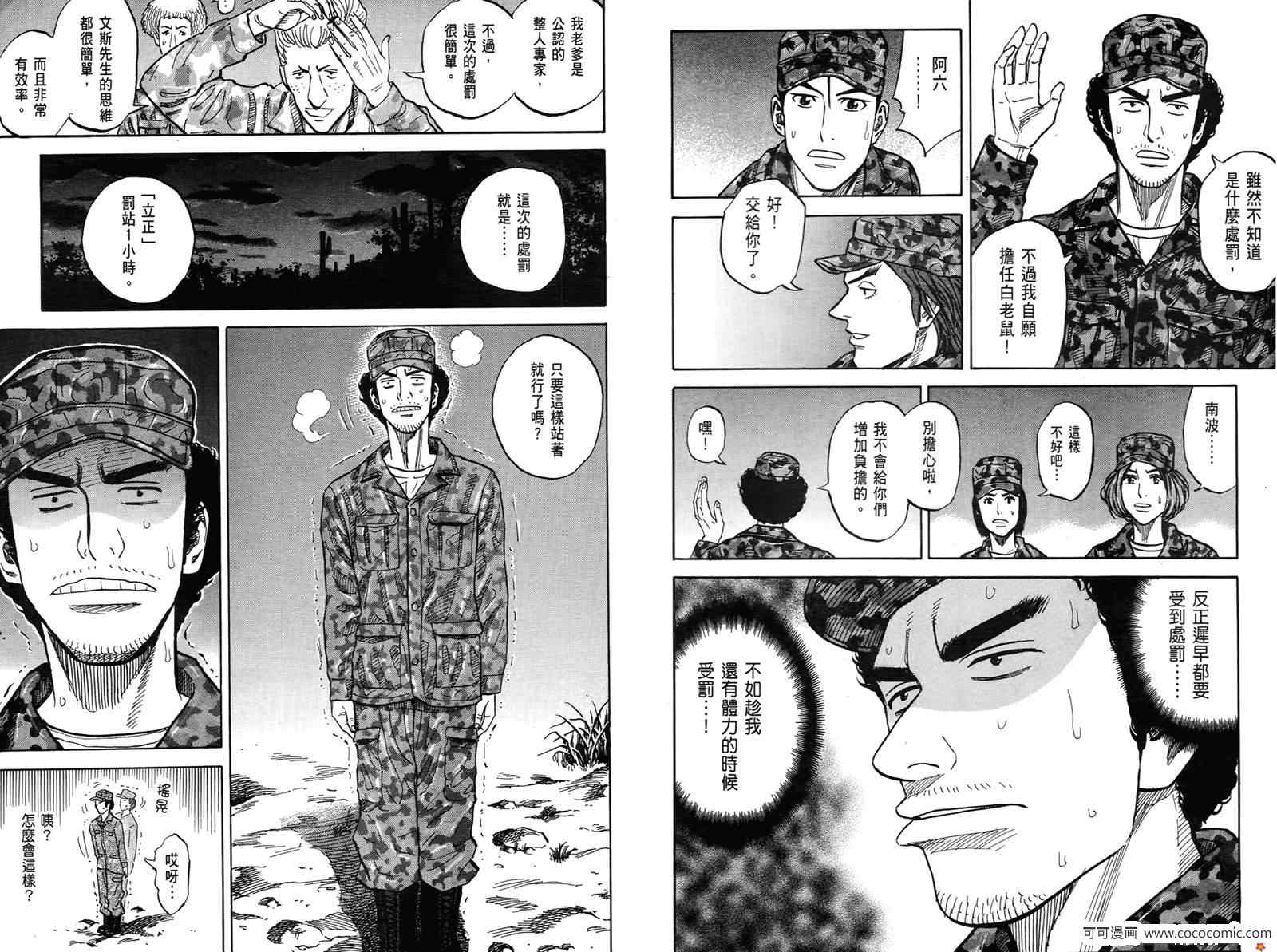 《宇宙兄弟》漫画最新章节第10卷免费下拉式在线观看章节第【76】张图片