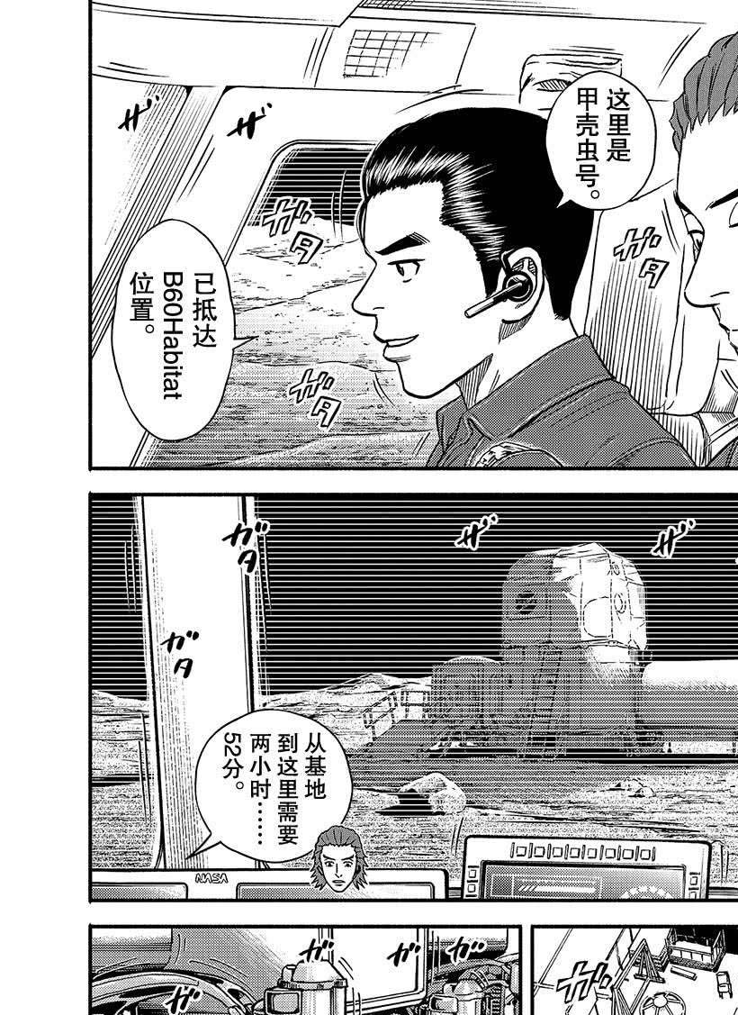 《宇宙兄弟》漫画最新章节第350话免费下拉式在线观看章节第【2】张图片