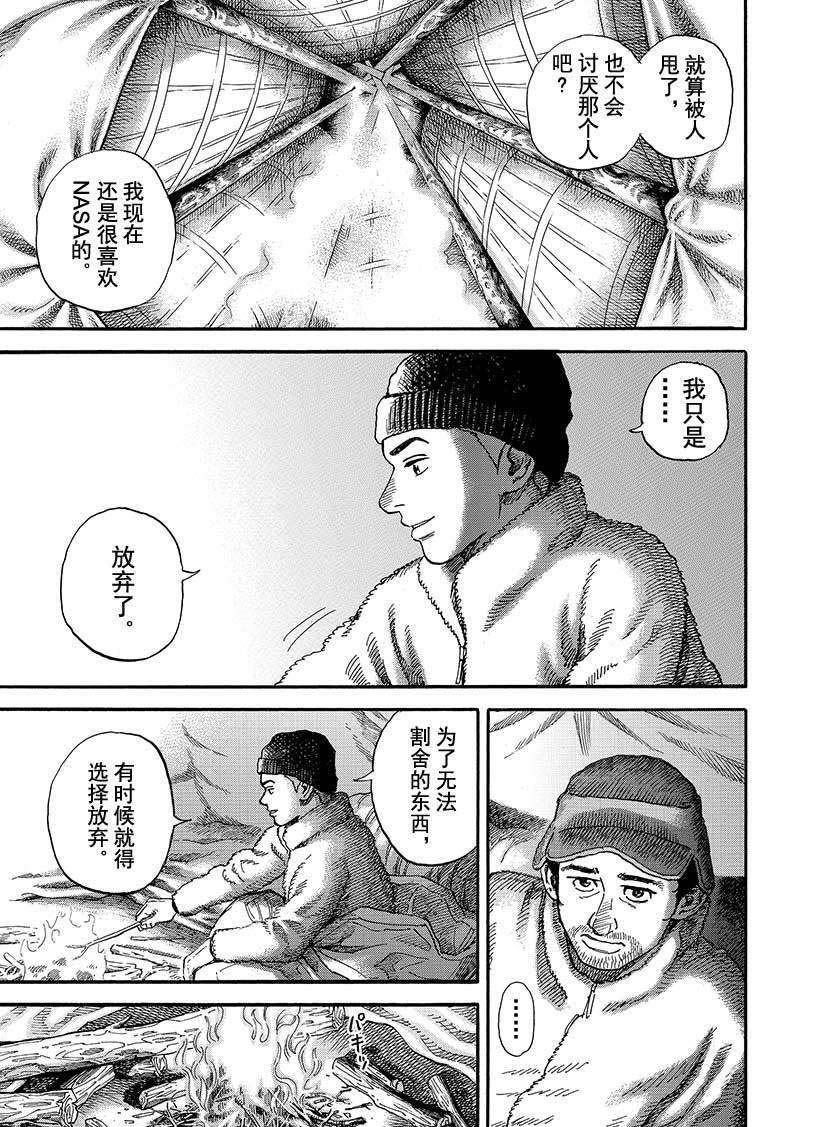 《宇宙兄弟》漫画最新章节第287话免费下拉式在线观看章节第【10】张图片