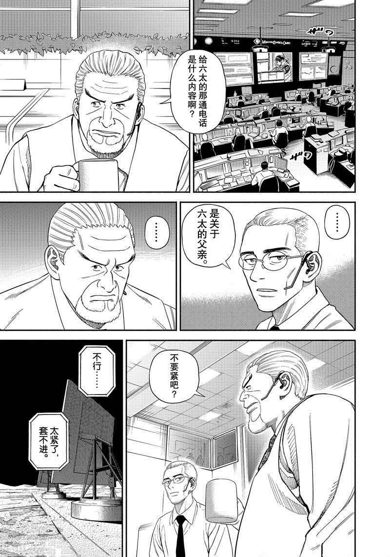 《宇宙兄弟》漫画最新章节第371话免费下拉式在线观看章节第【7】张图片