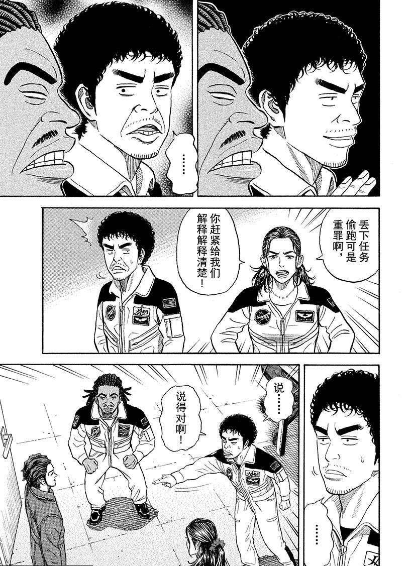 《宇宙兄弟》漫画最新章节第230话 还是老样子免费下拉式在线观看章节第【4】张图片