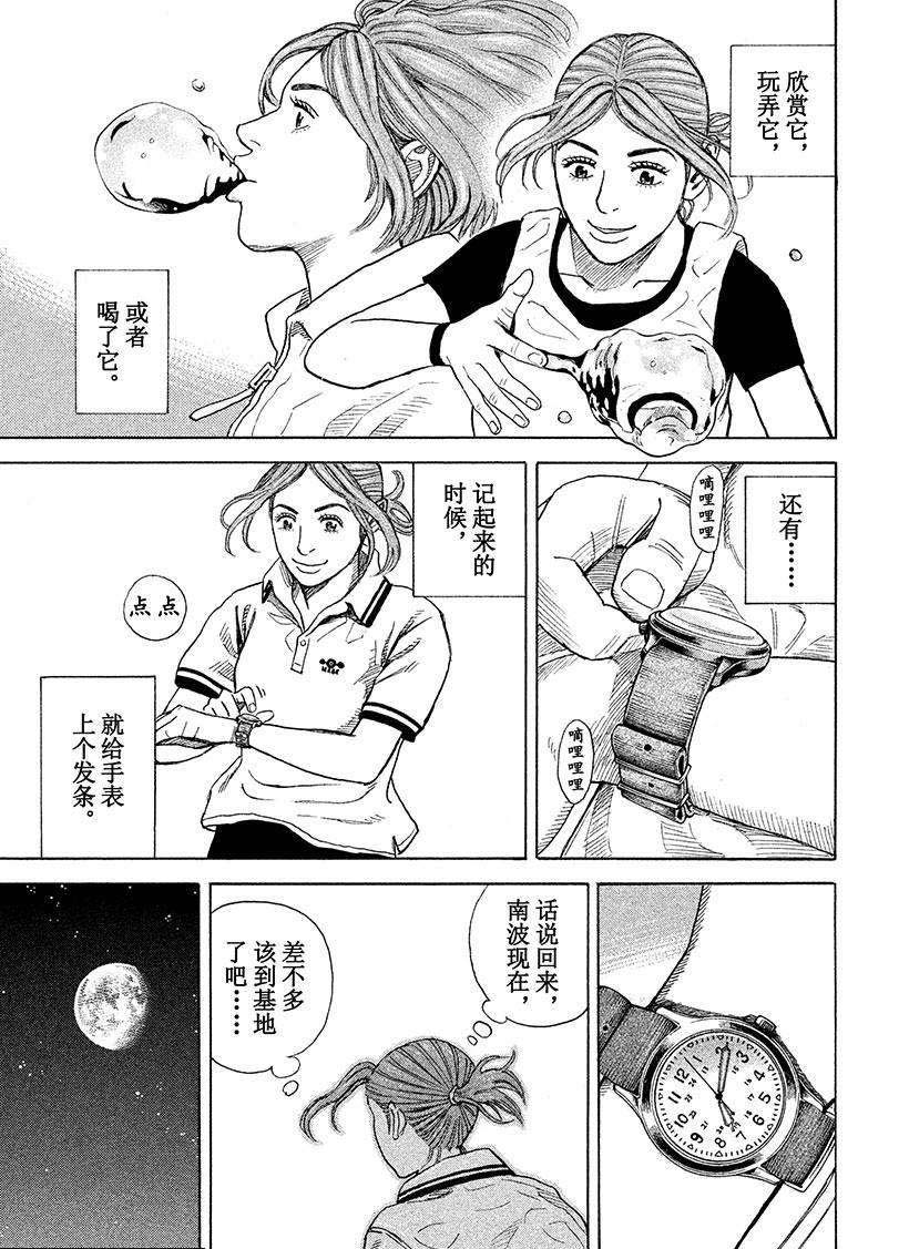 《宇宙兄弟》漫画最新章节第251话免费下拉式在线观看章节第【19】张图片