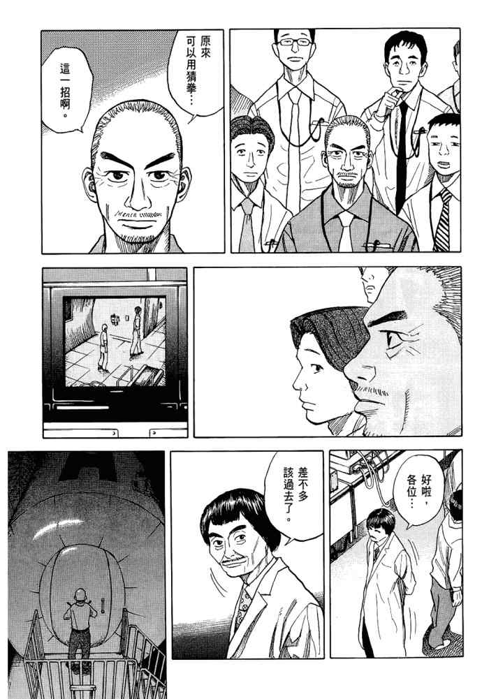 《宇宙兄弟》漫画最新章节第5卷免费下拉式在线观看章节第【33】张图片