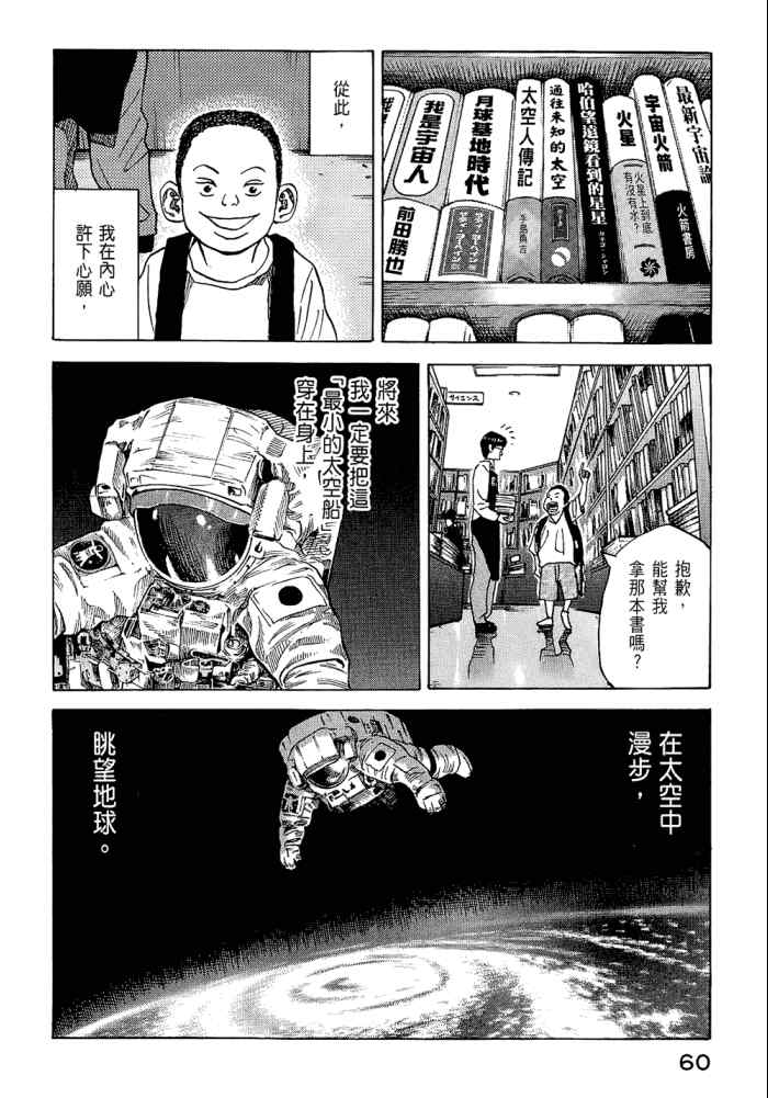 《宇宙兄弟》漫画最新章节第5卷免费下拉式在线观看章节第【62】张图片