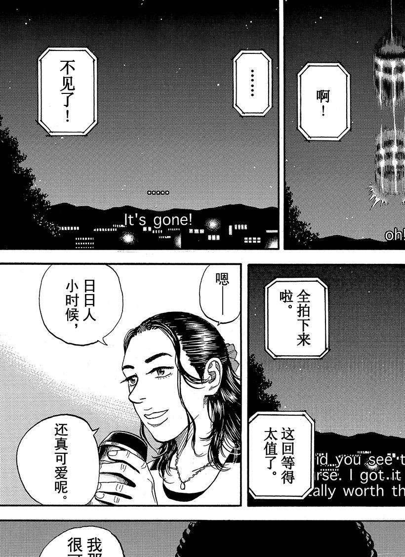 《宇宙兄弟》漫画最新章节第291话 都怪太阳免费下拉式在线观看章节第【3】张图片