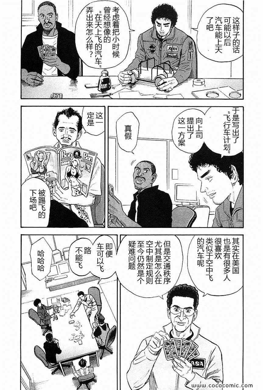 《宇宙兄弟》漫画最新章节第14卷免费下拉式在线观看章节第【119】张图片