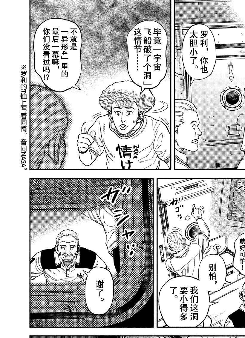 《宇宙兄弟》漫画最新章节第344话免费下拉式在线观看章节第【15】张图片